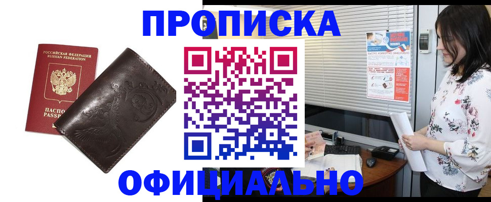 прописка 2025 в Кабардино-Балкарии
