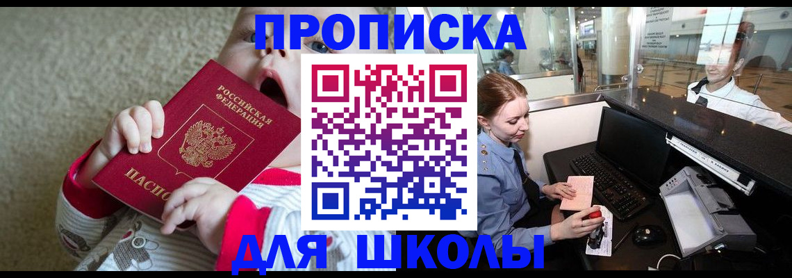 регистрация для школы в Кабардино-Балкарии